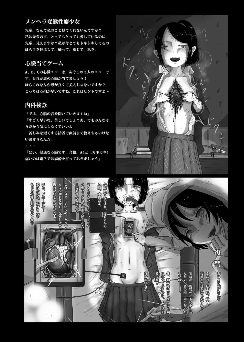 ゆきすけ作品集６『タナトス』 Page.20