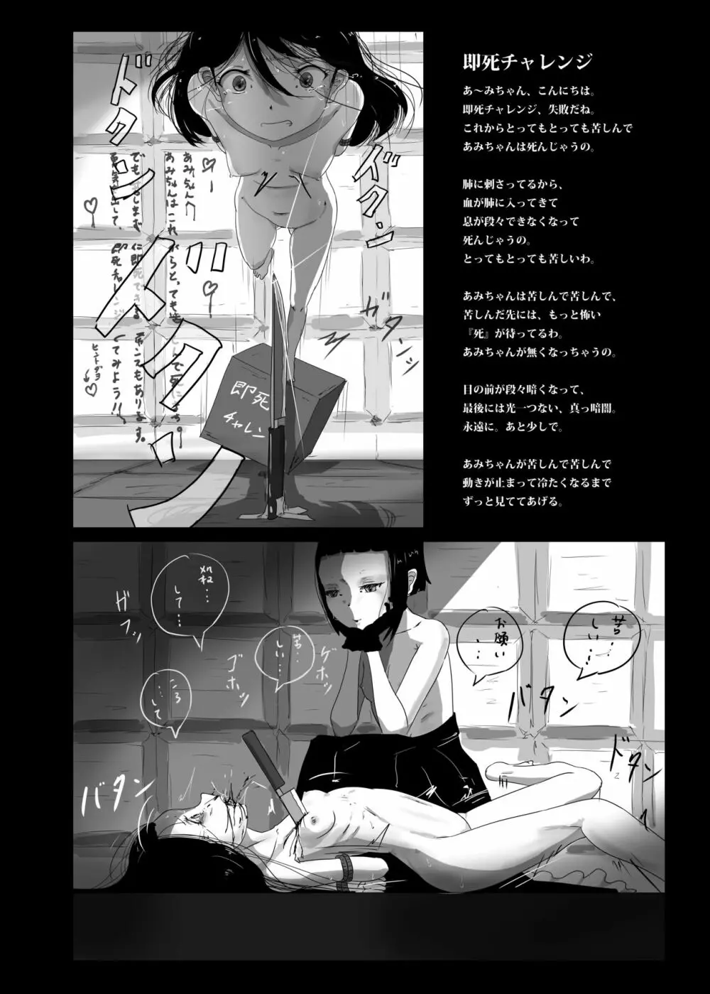 ゆきすけ作品集６『タナトス』 Page.6