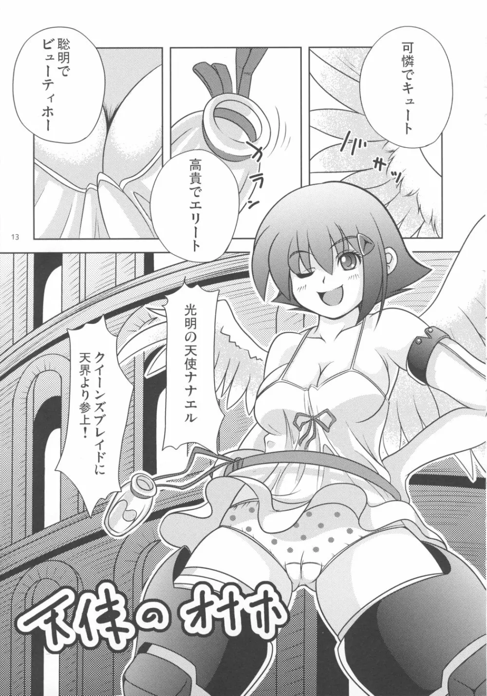 Onaho Page.12