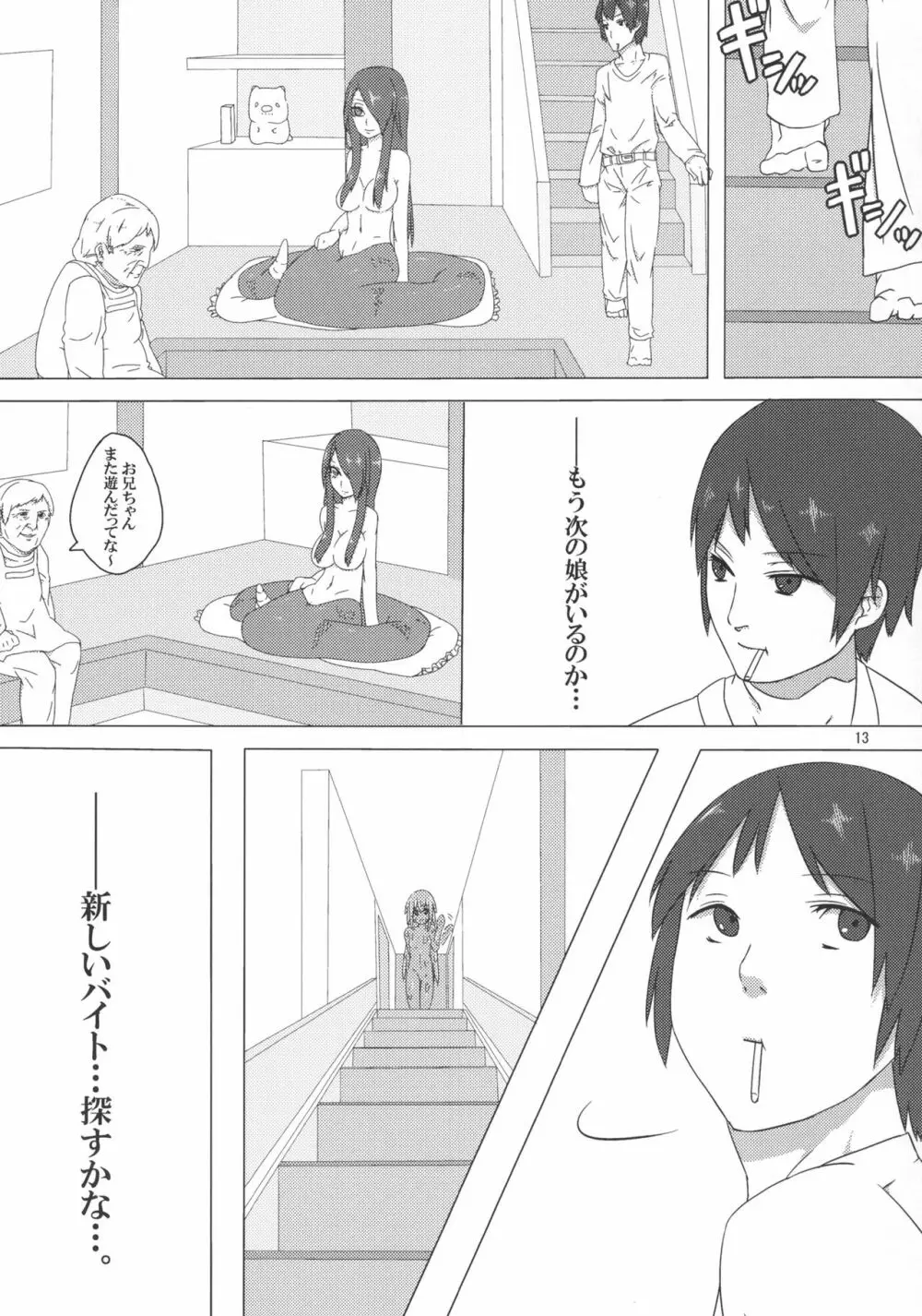 人外のエロ本。 Page.13