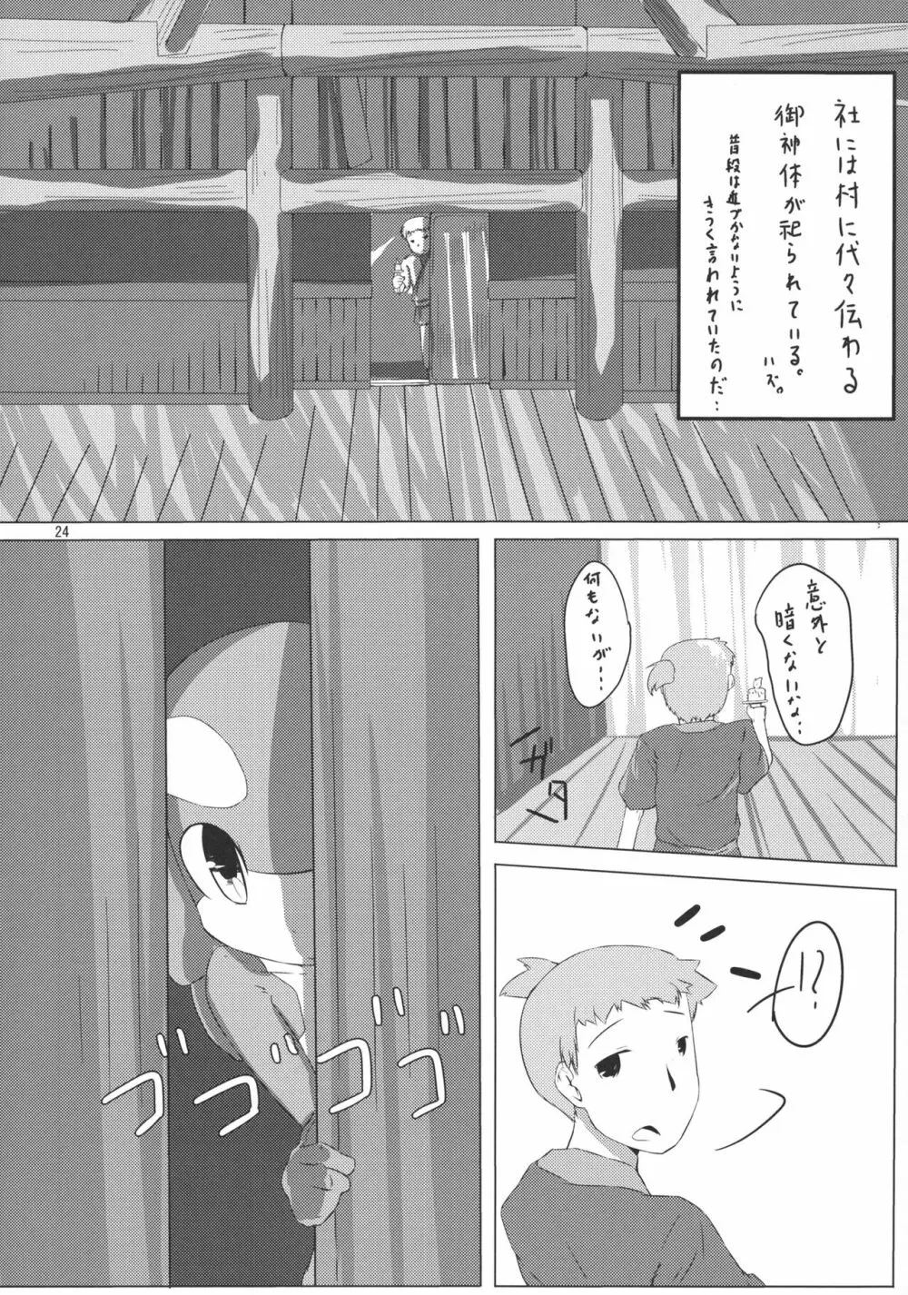 人外のエロ本。 Page.24