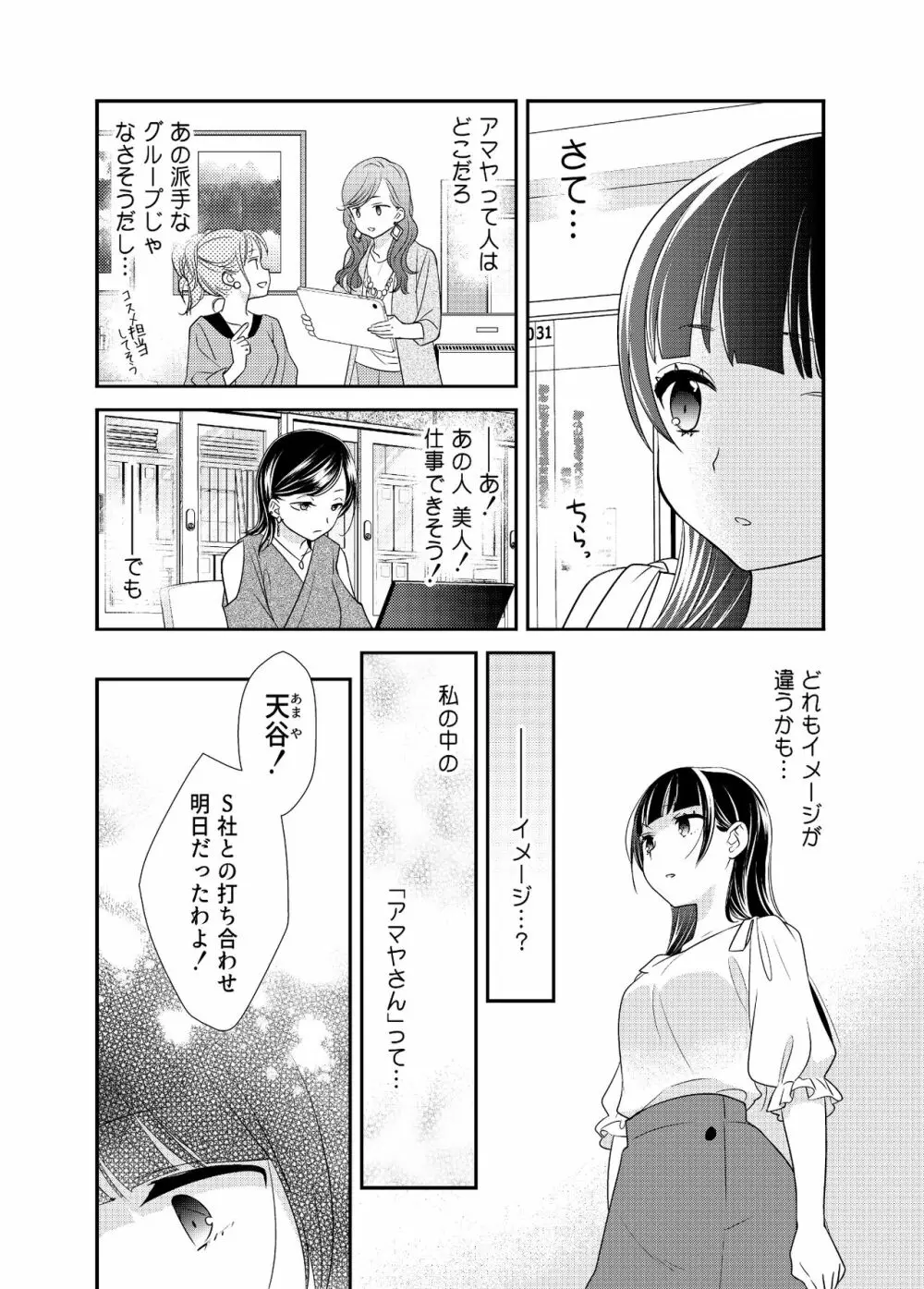とろける女子湯5 Page.8