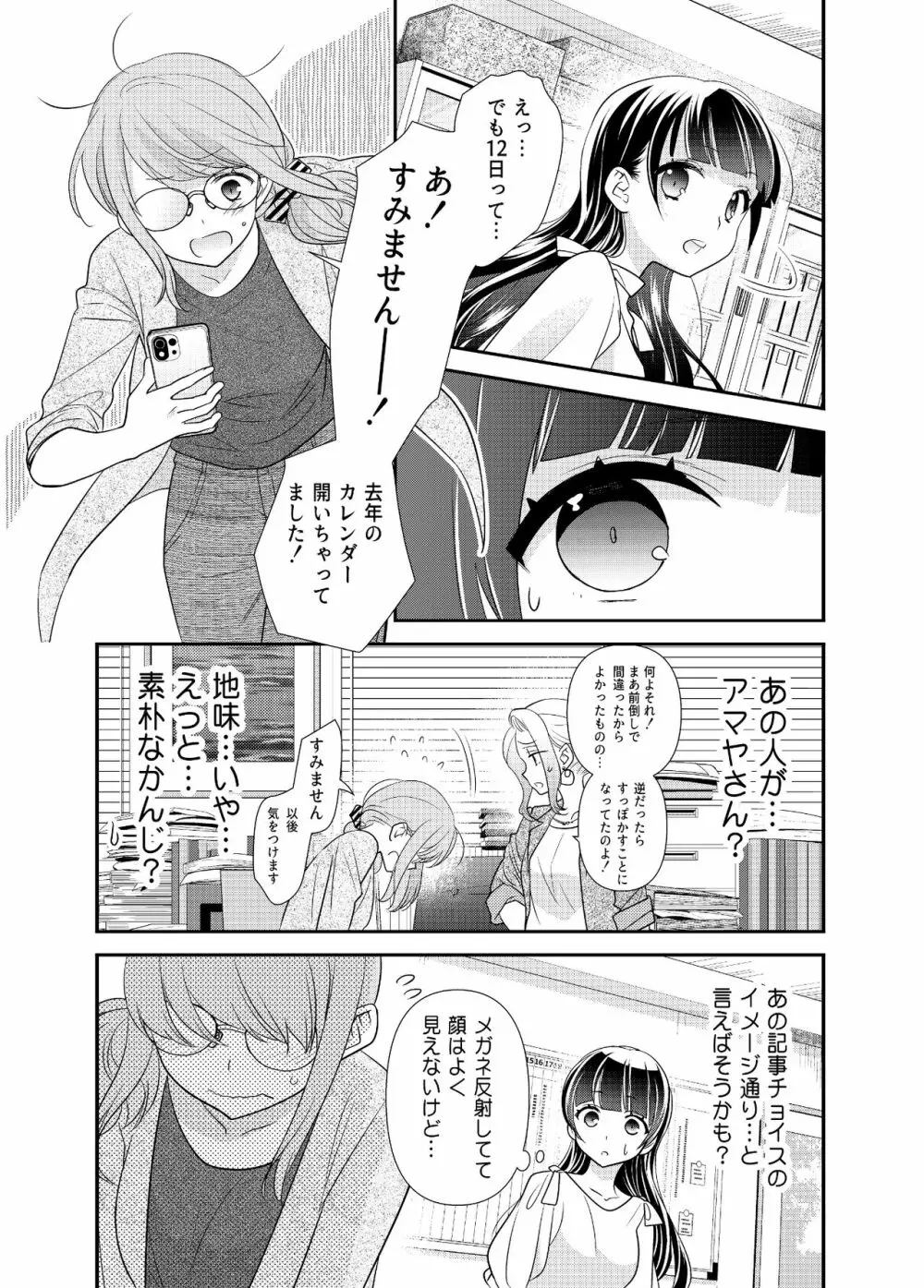 とろける女子湯5 Page.9