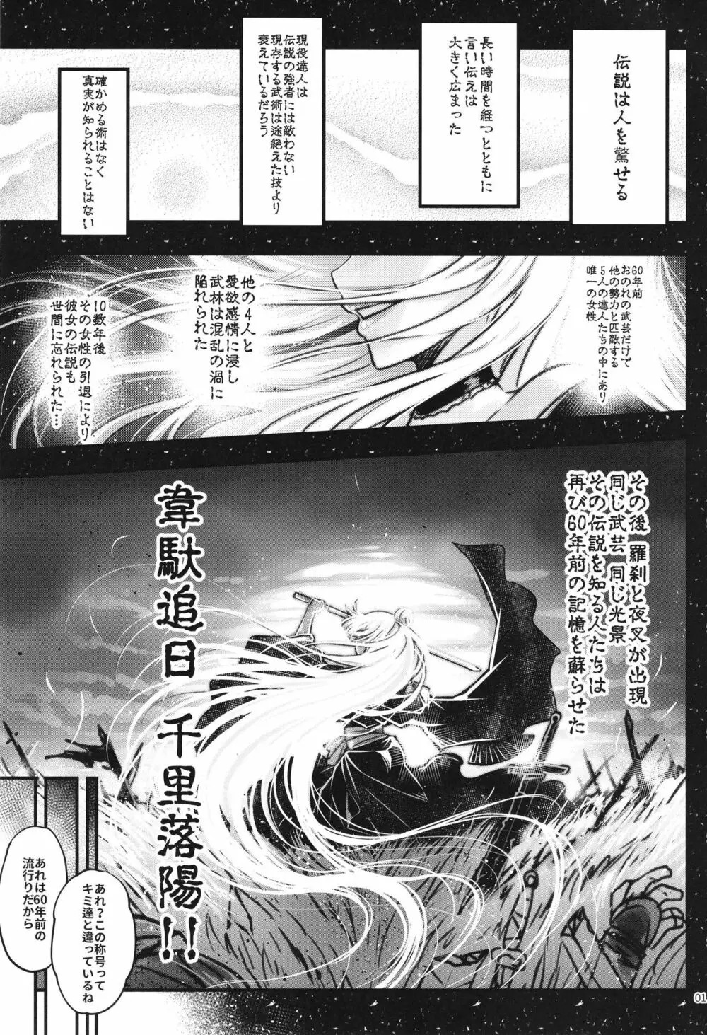 百華莊6《韋馱追日、霸王射月!》 Page.3