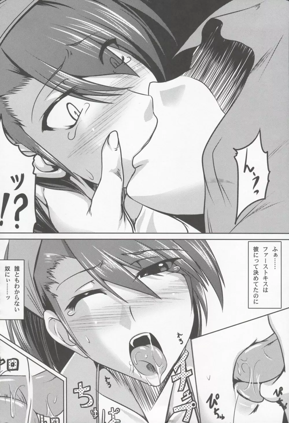 Sweet Smell Sodeko Page.7