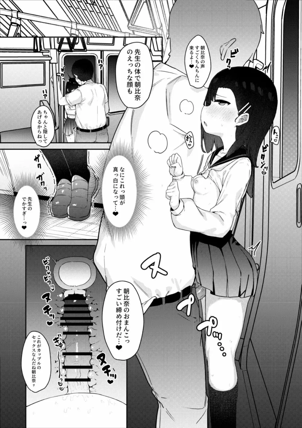 メスガキ特急わからせイキ Page.25