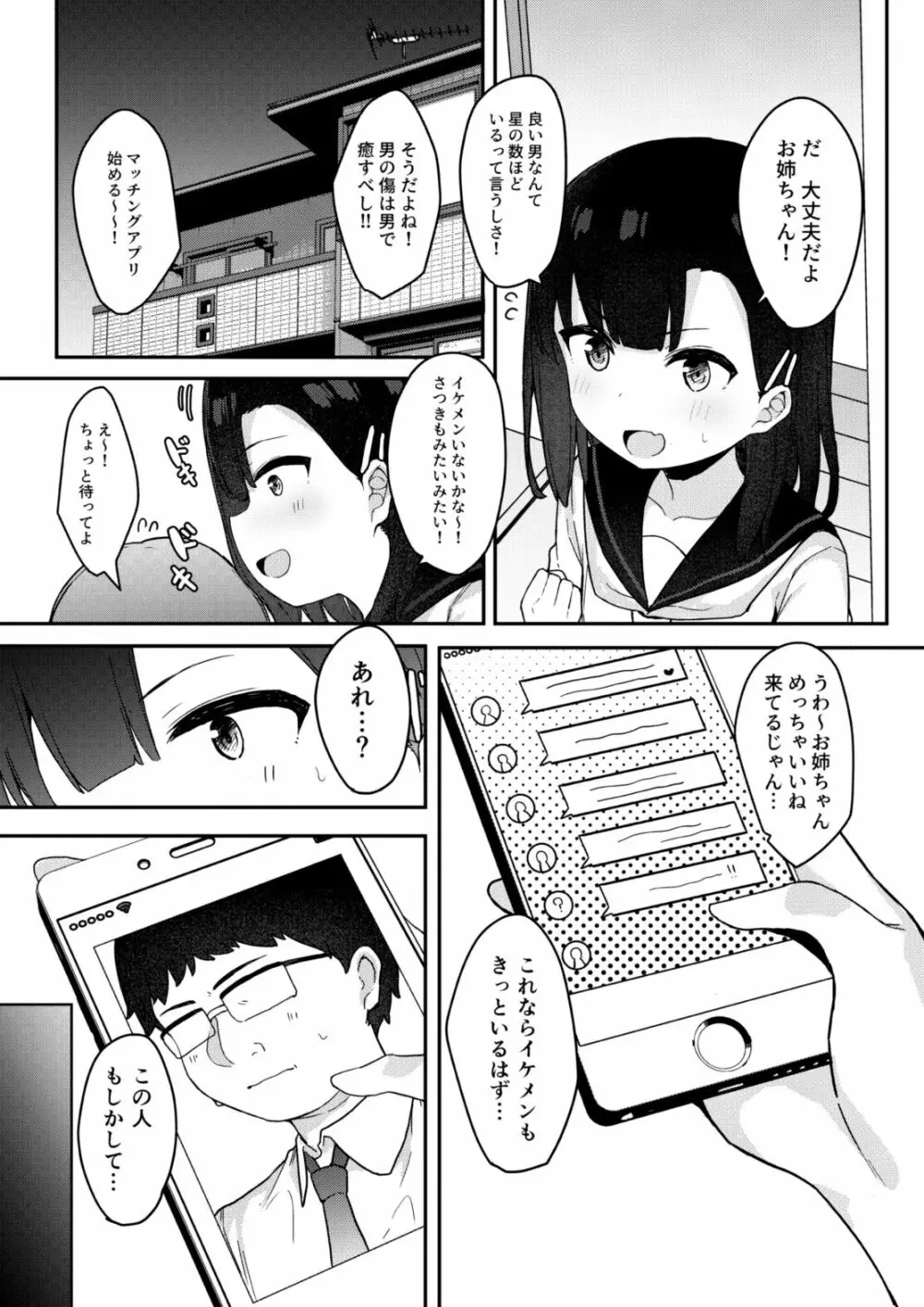 メスガキ特急わからせイキ Page.6