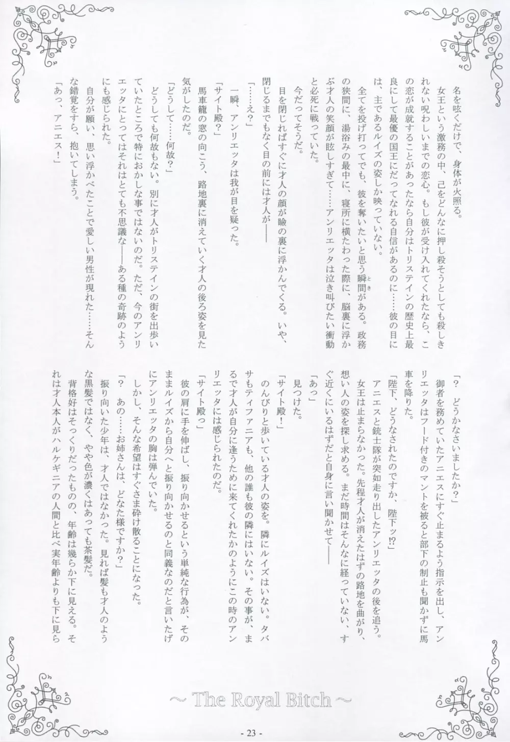 乳精娼姦 Page.24