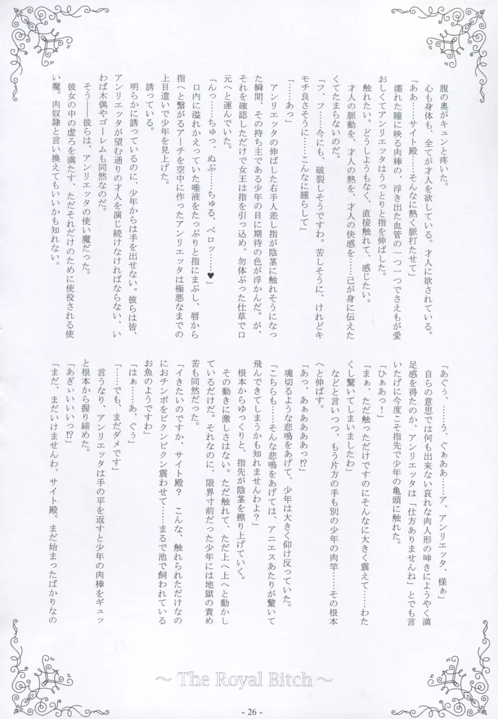 乳精娼姦 Page.27