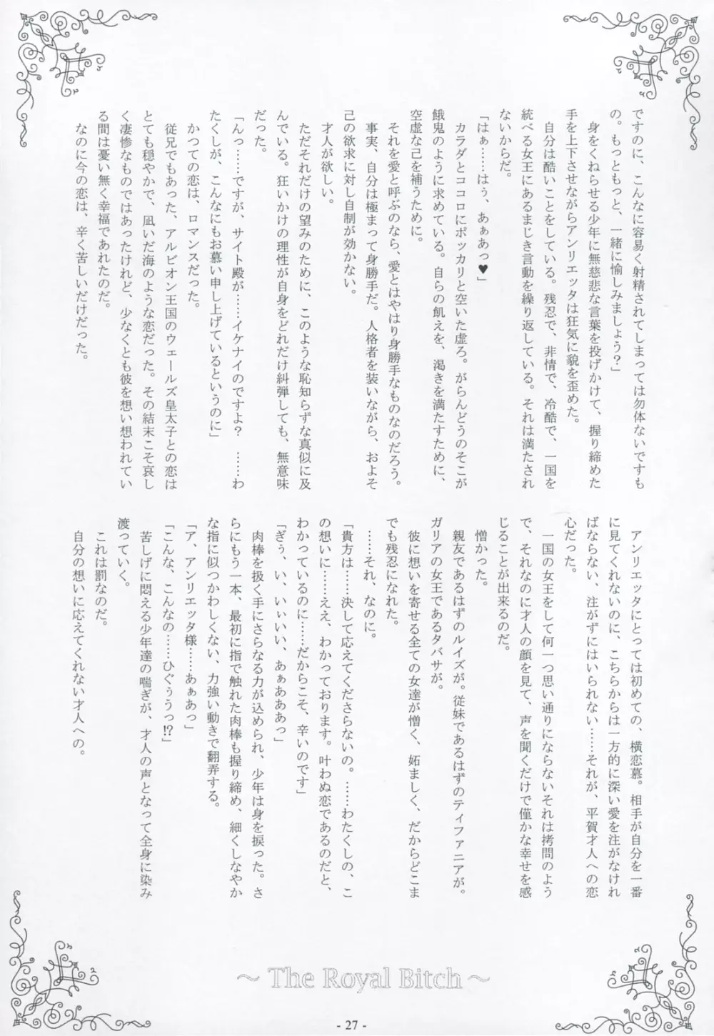 乳精娼姦 Page.28