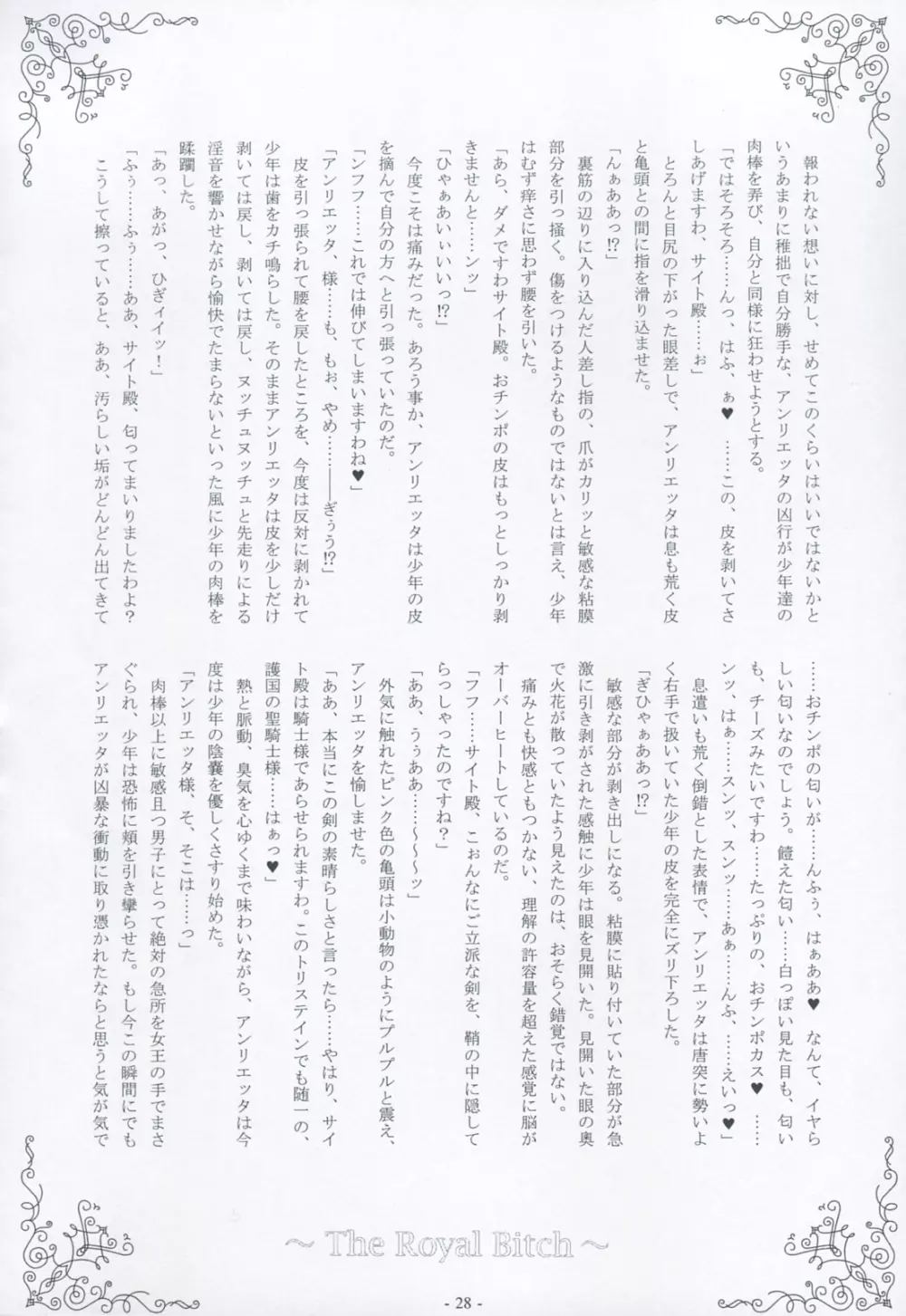 乳精娼姦 Page.29