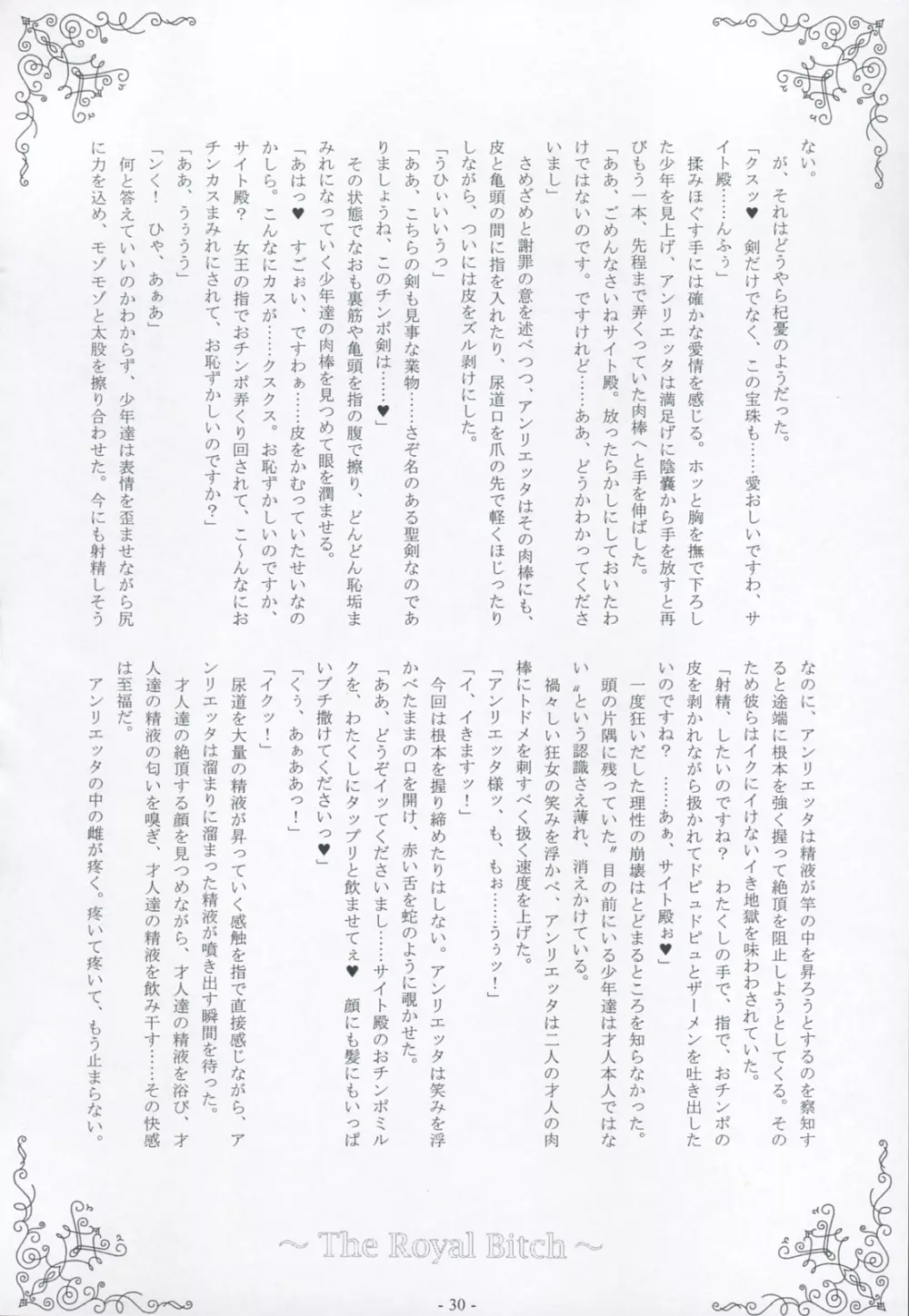 乳精娼姦 Page.31