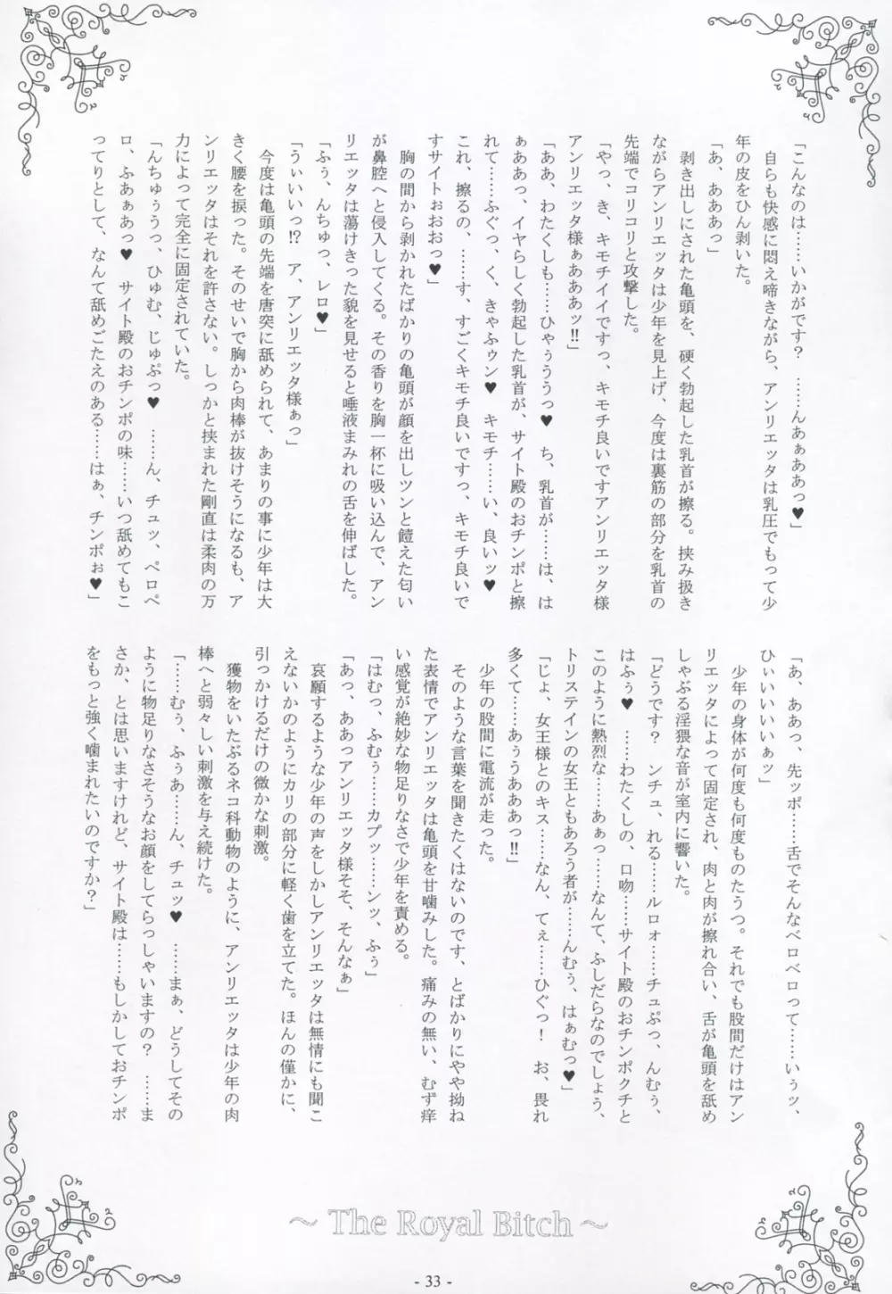 乳精娼姦 Page.34