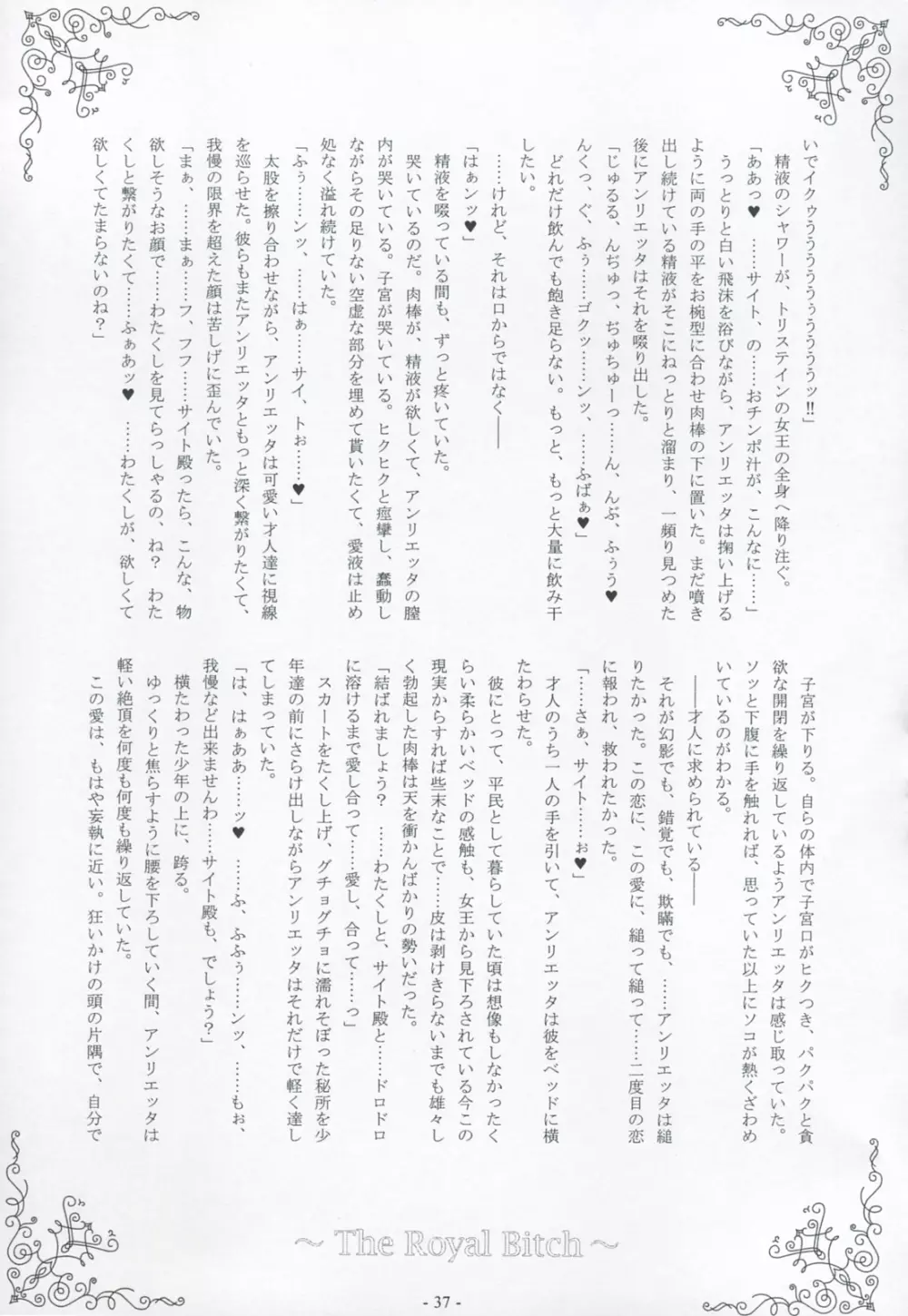 乳精娼姦 Page.38