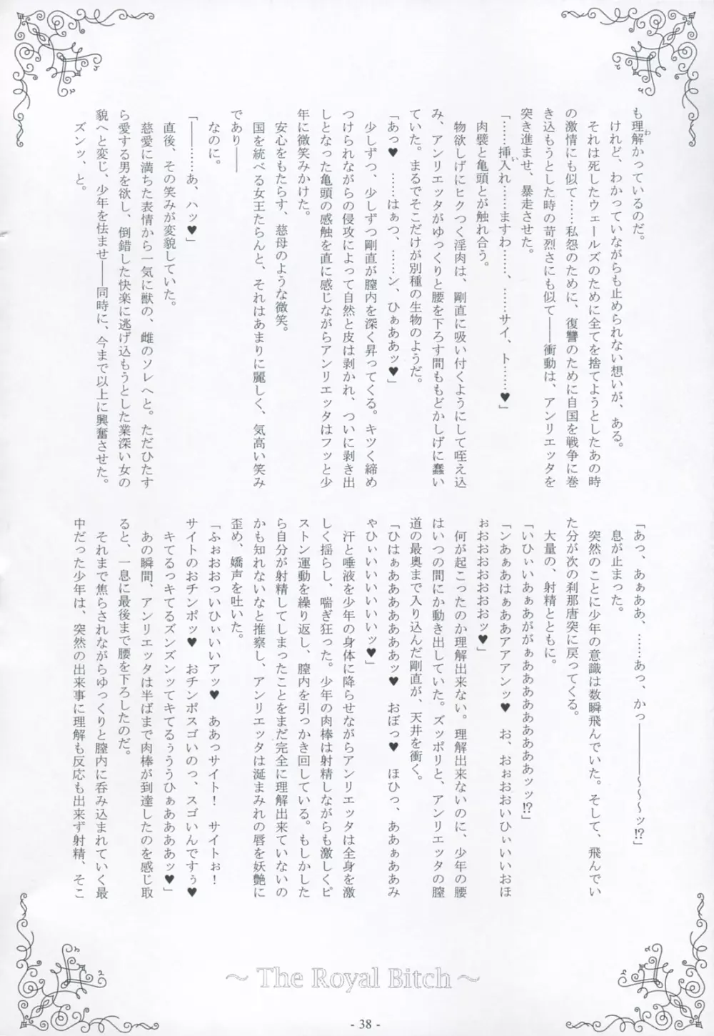 乳精娼姦 Page.39