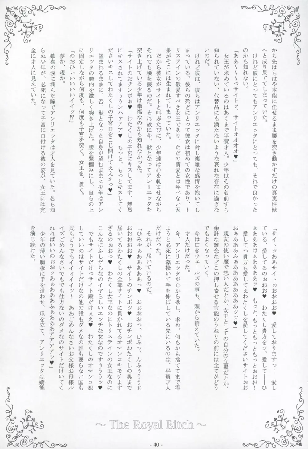 乳精娼姦 Page.41