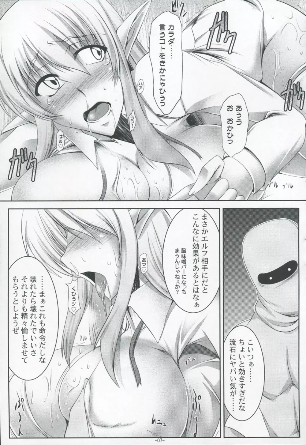 乳精娼姦 Page.8