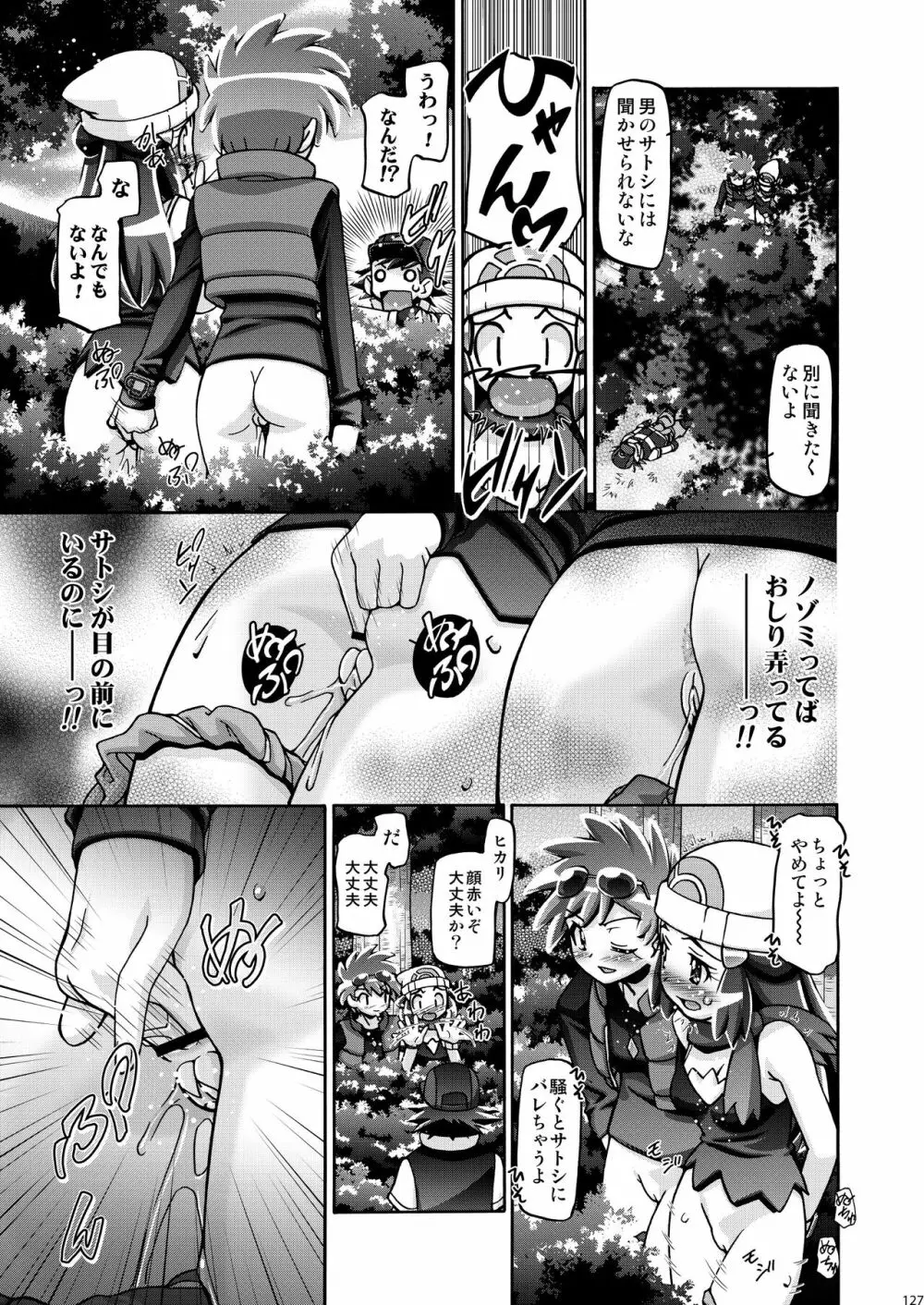 PMGALS総集編 Page.126