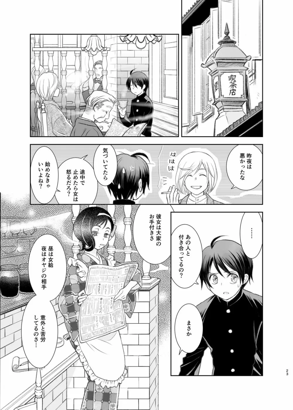 煙を纏う猫 Page.22