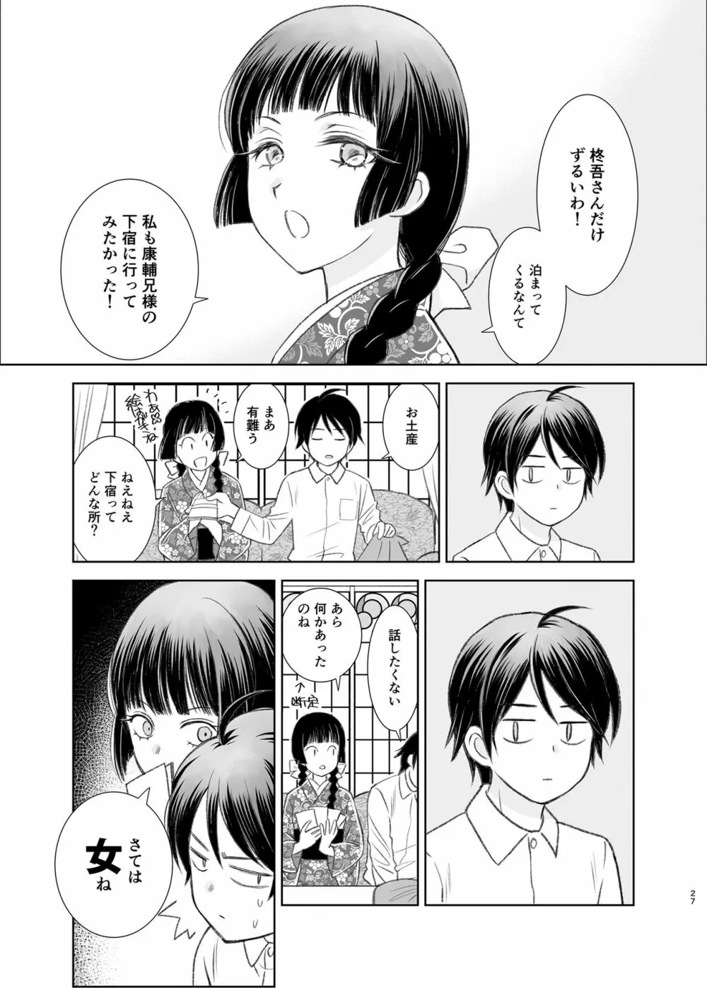 煙を纏う猫 Page.26