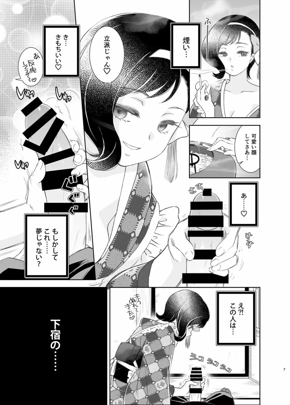 煙を纏う猫 Page.6