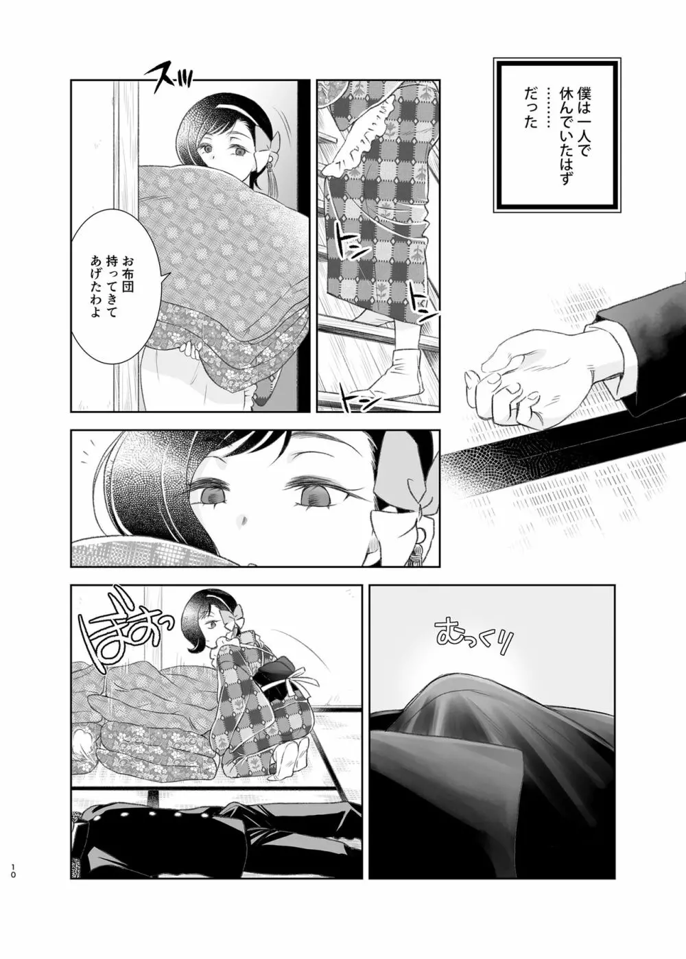 煙を纏う猫 Page.9