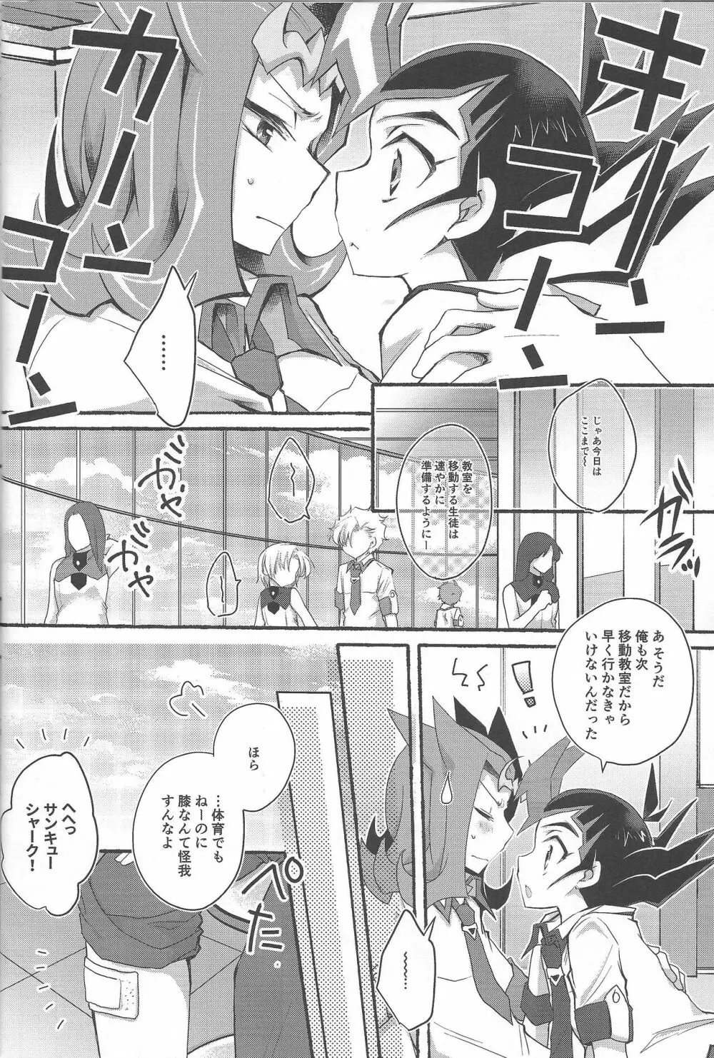 おまえのことはそれほど Page.11