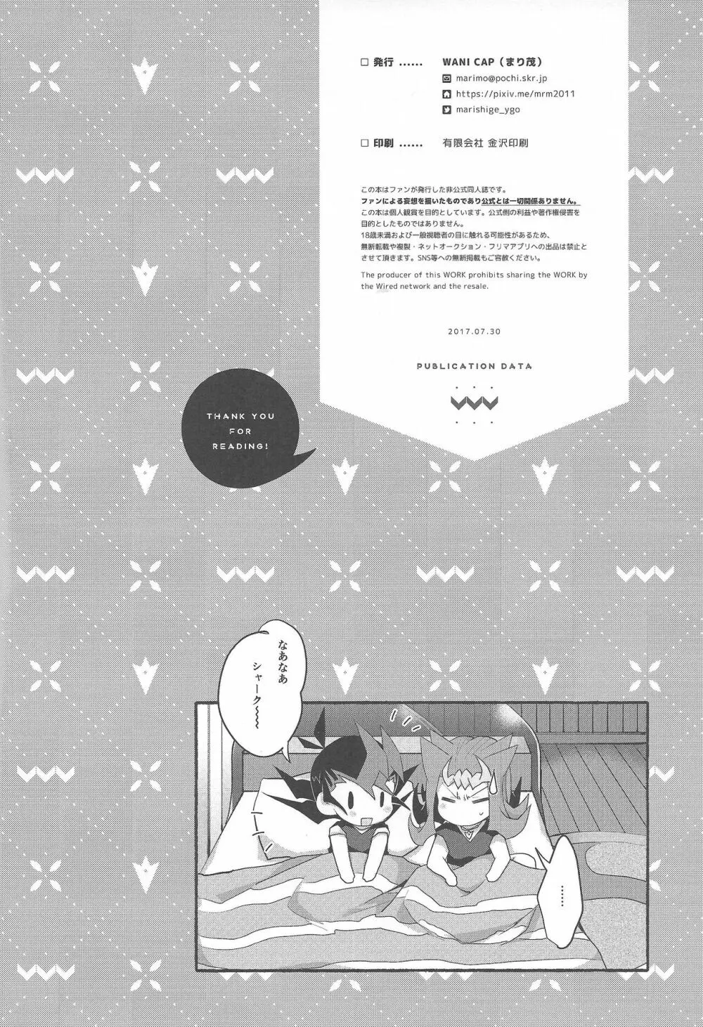 おまえのことはそれほど Page.33