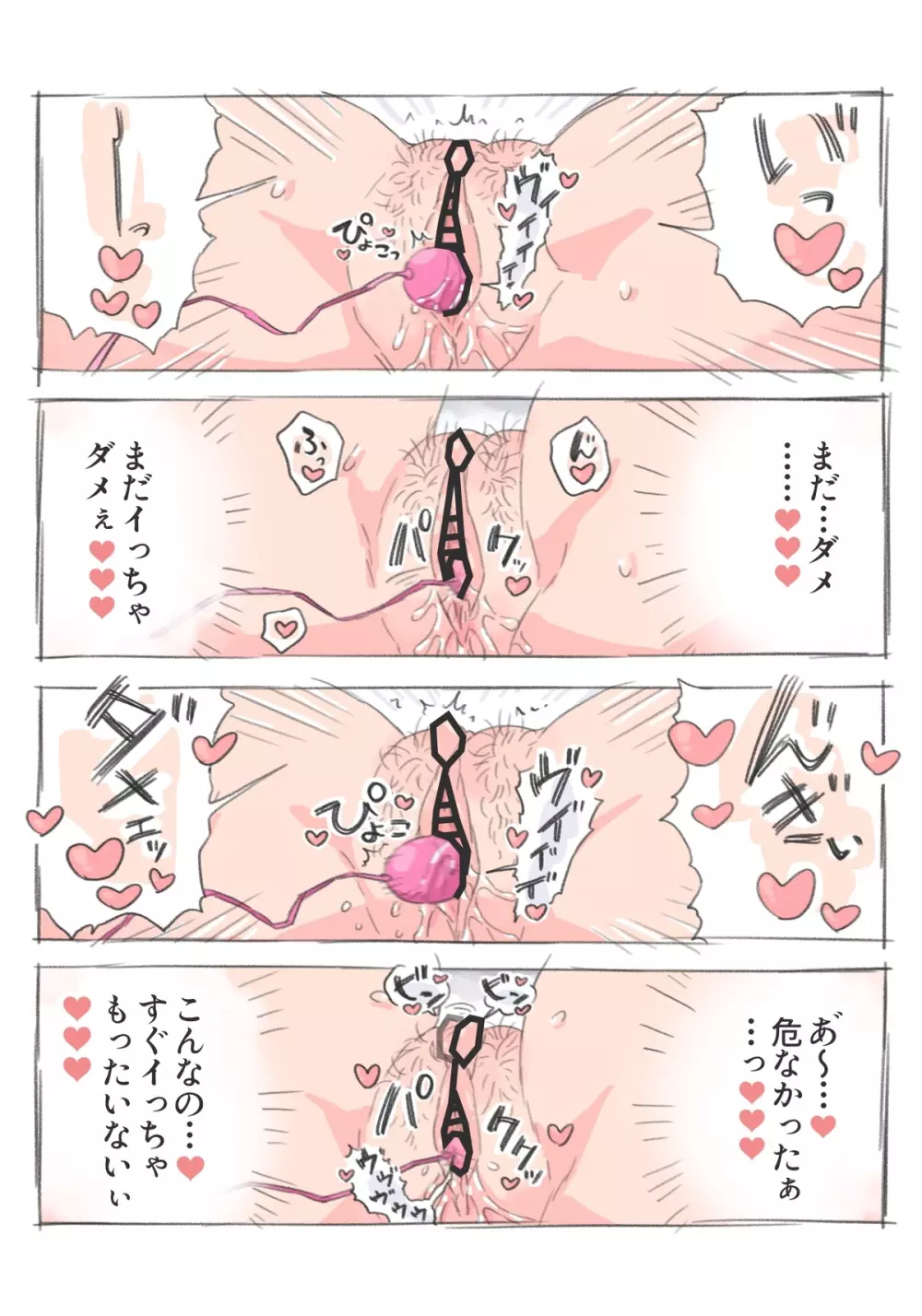 おなにー図鑑 4.ローターオナニー Page.6