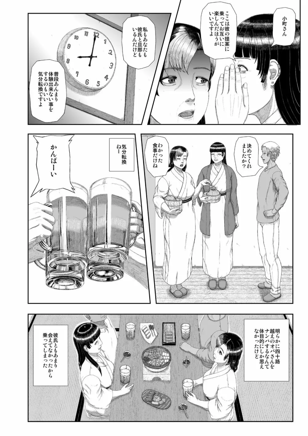 密約情歌 Page.11