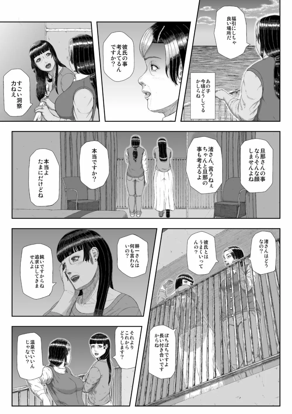 密約情歌 Page.9