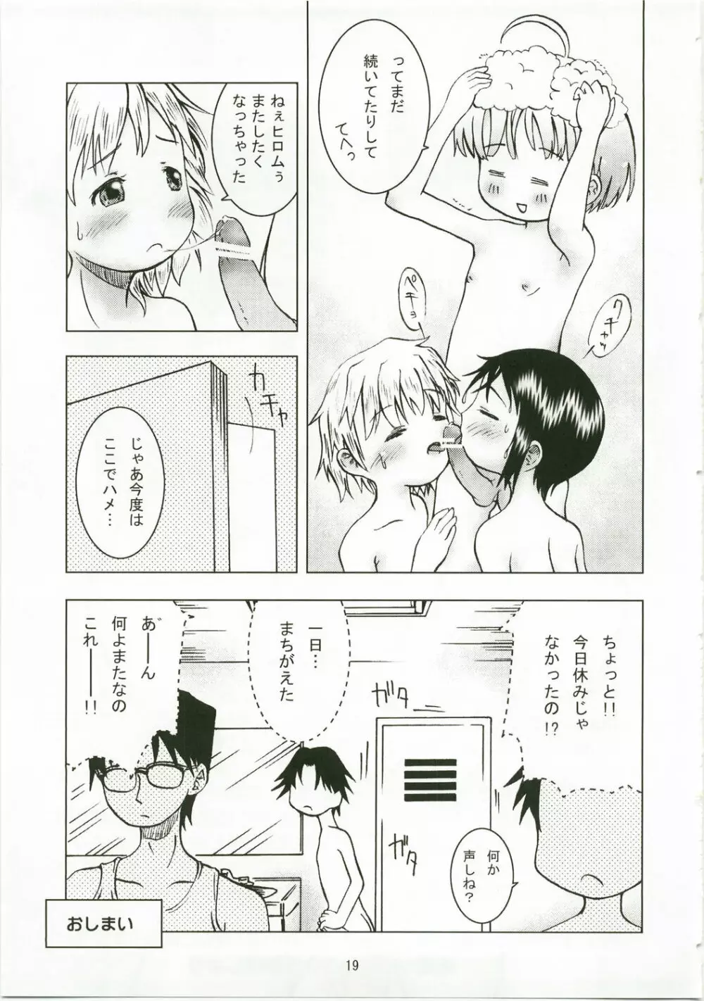 卓球のお姫様 Page.18