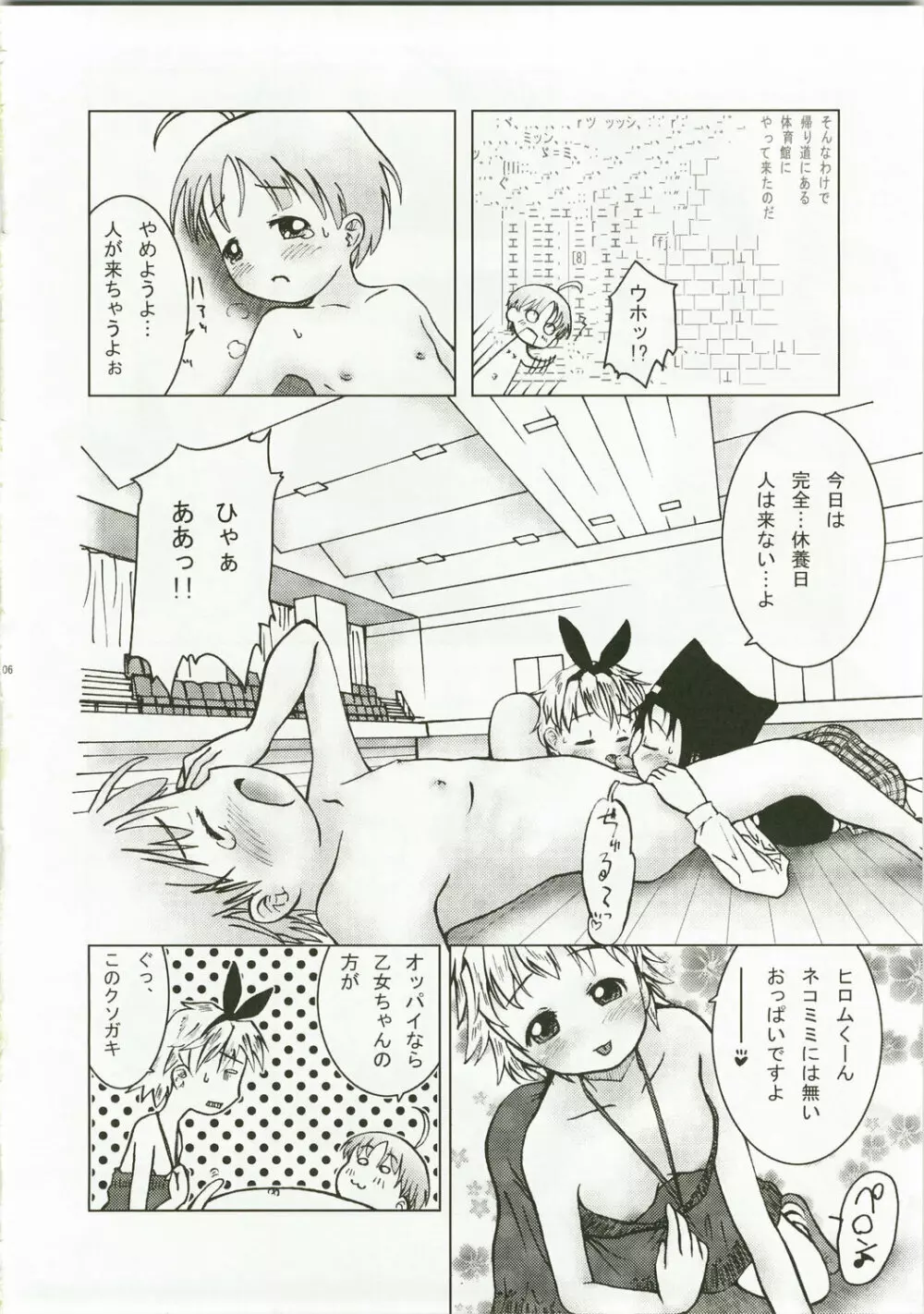 卓球のお姫様 Page.5