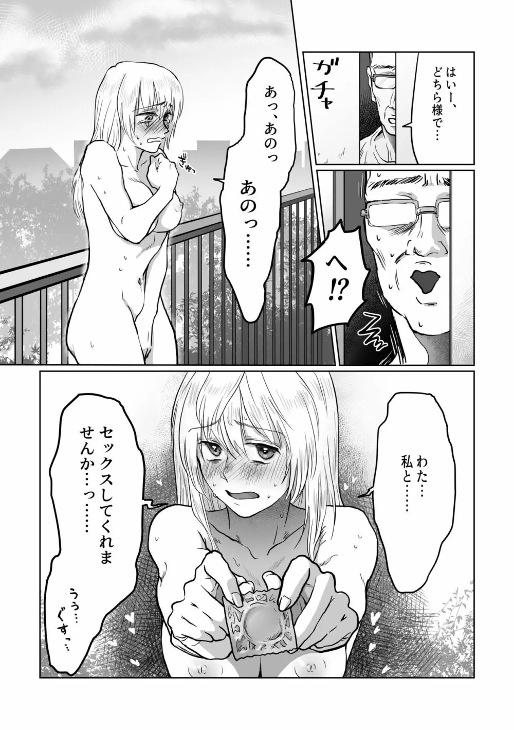 流され女子 2 隣のおじさん編 Page.17