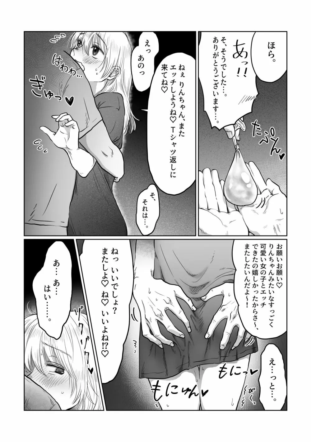 流され女子 2 隣のおじさん編 Page.42