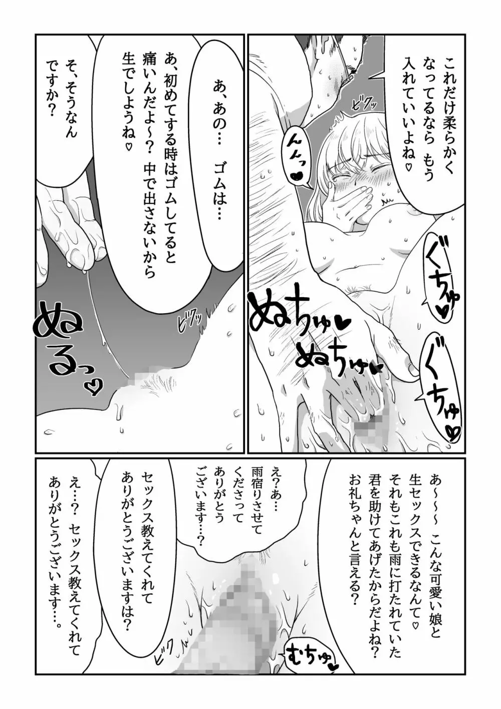 流され女子 雨の日編 Page.15