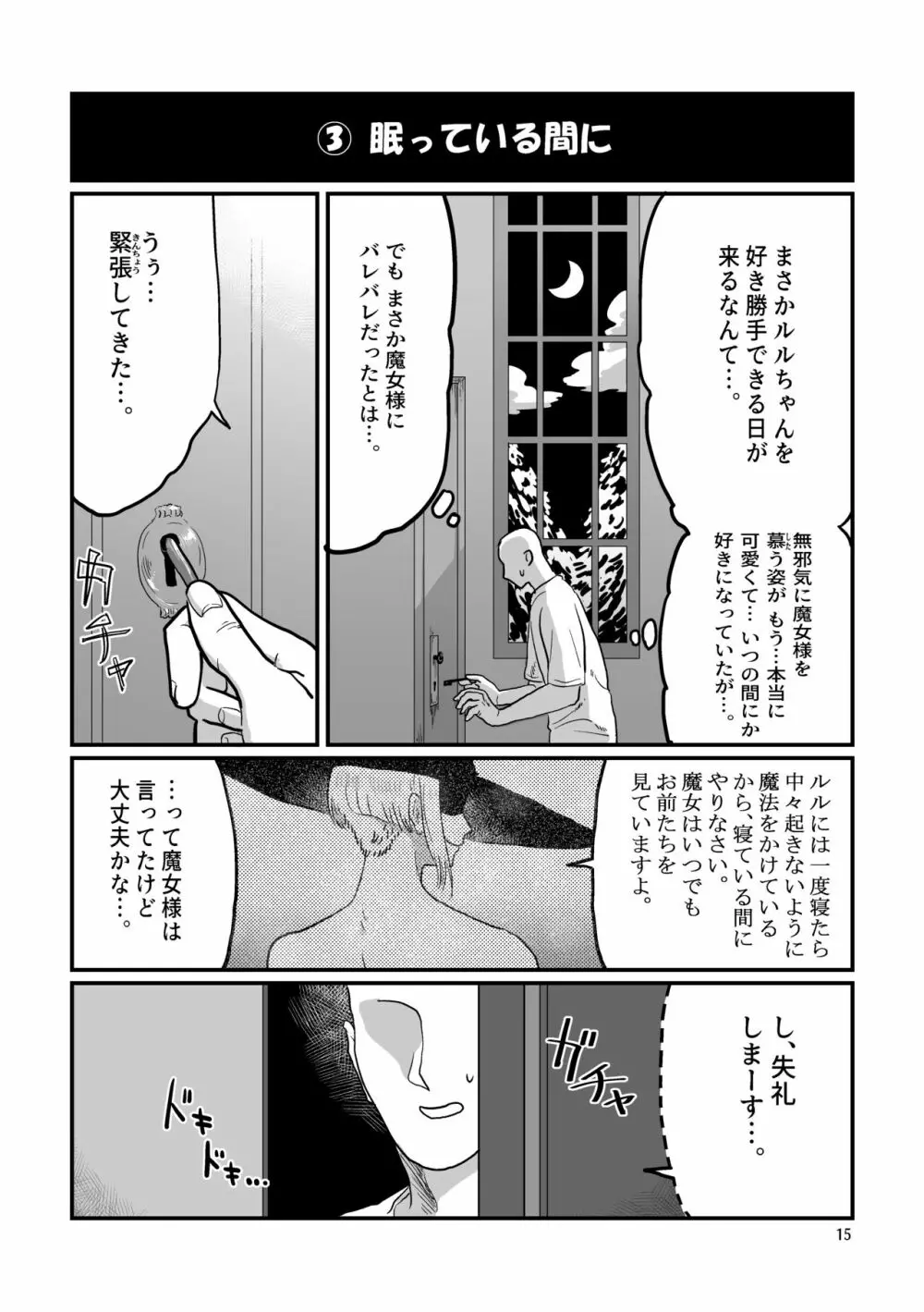 眠ってる猫耳メイドに色んなことする本 Page.15