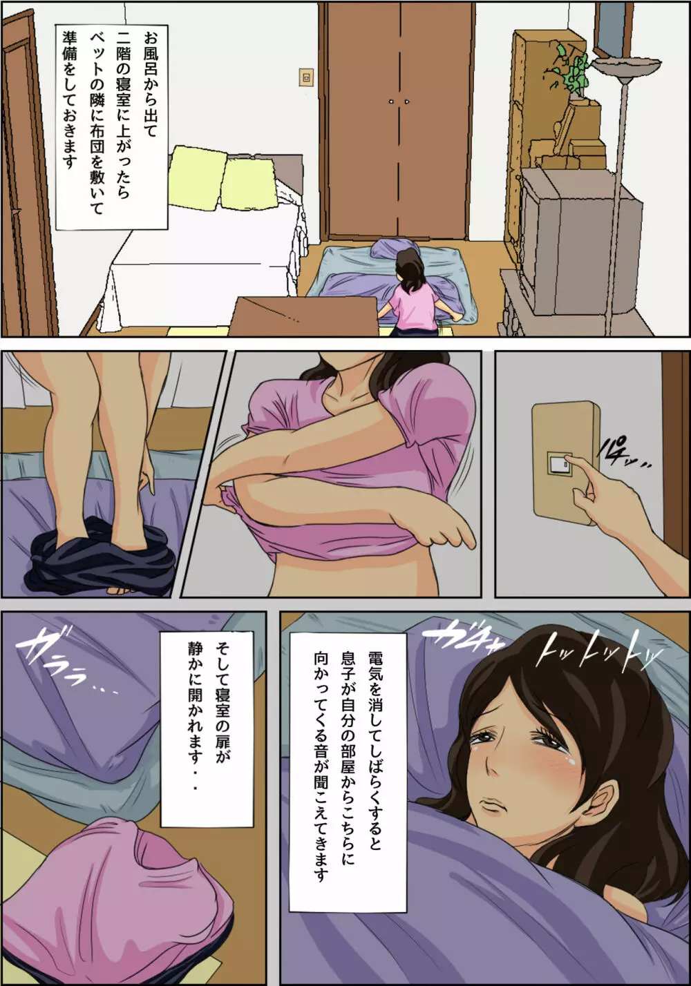 日常的にお母さんに出す生活 Page.16