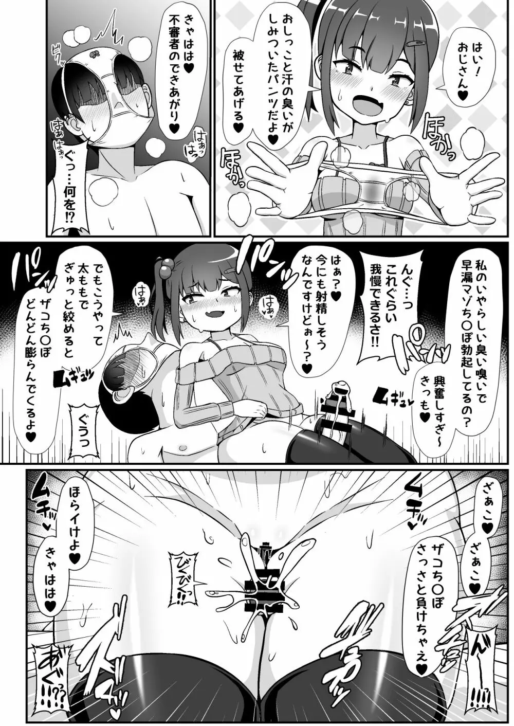 三白眼のメスガキに好き勝手犯される話 Page.10