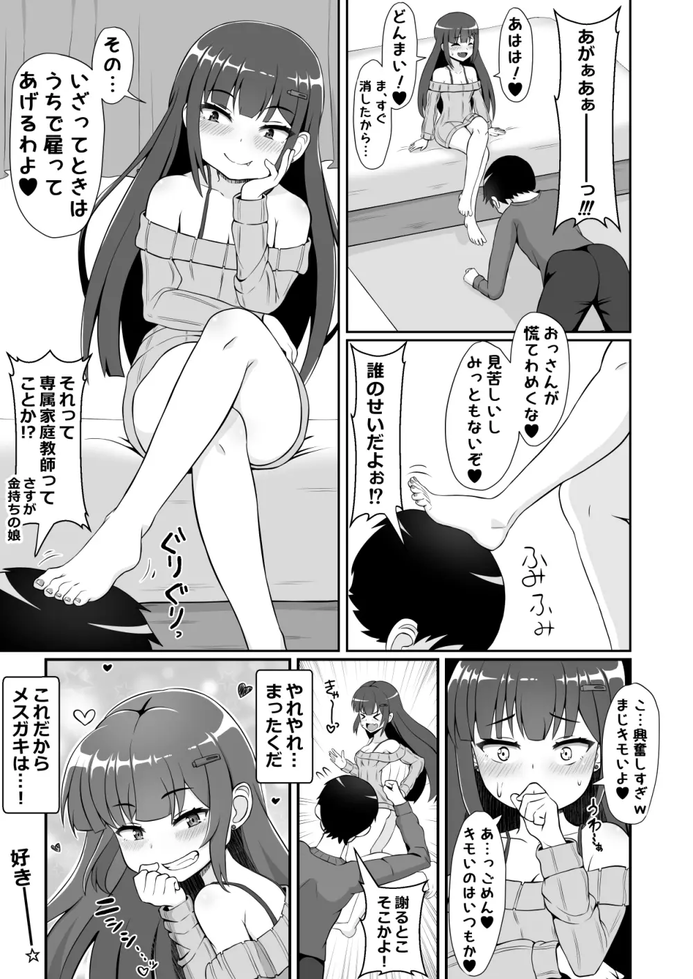 三白眼のメスガキに好き勝手犯される話 Page.27