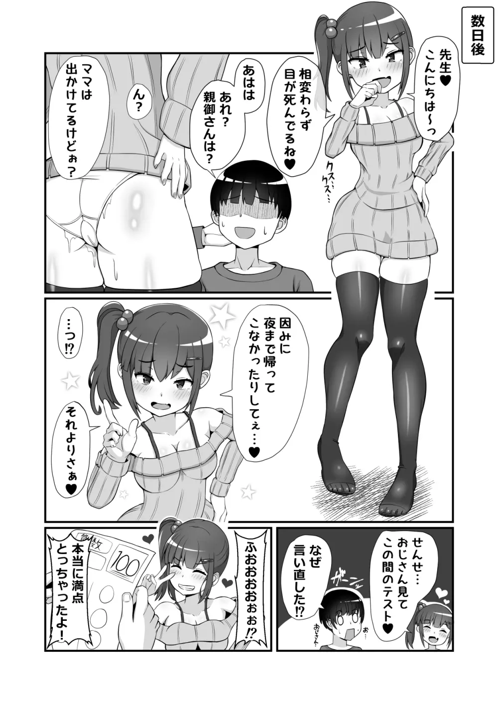 三白眼のメスガキに好き勝手犯される話 Page.4