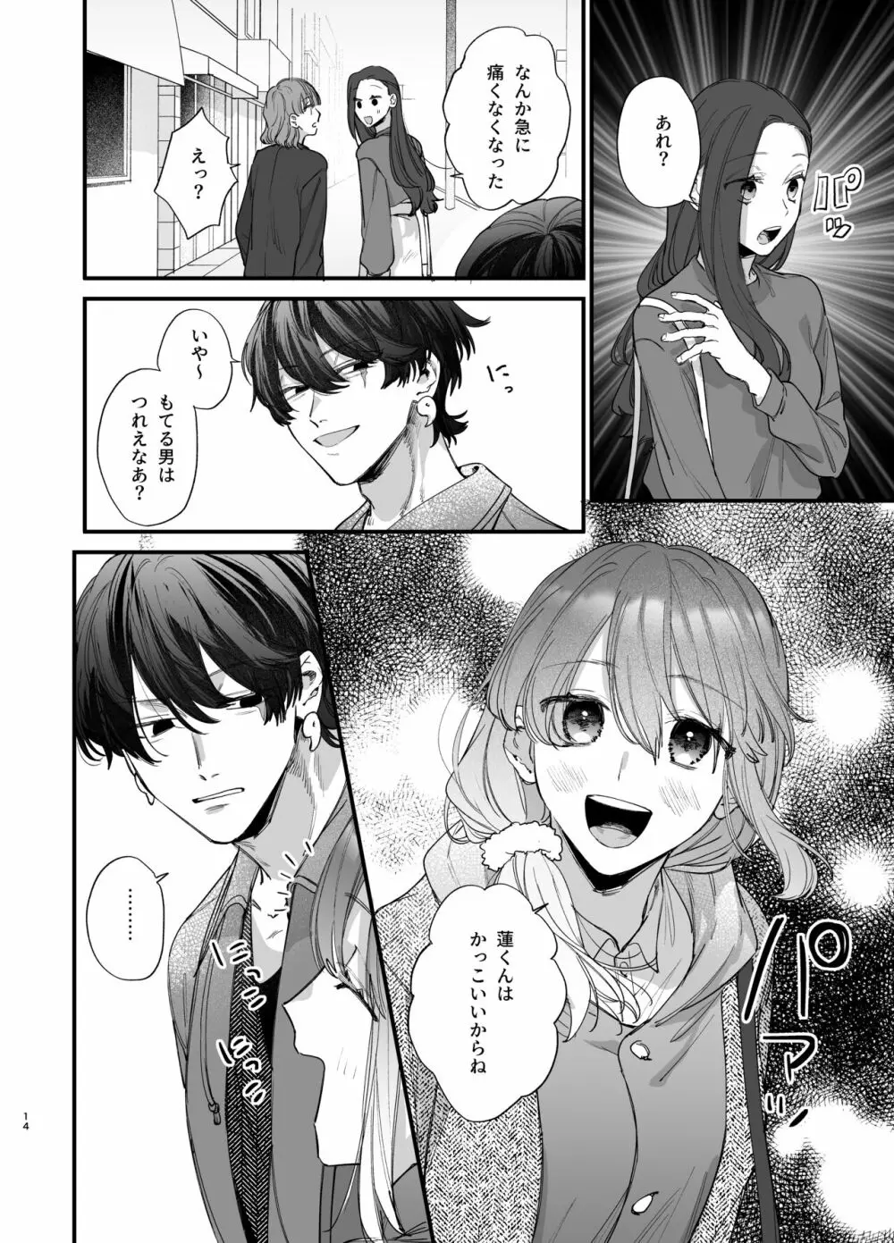 最強ヒモクズ祓い屋蓮くんに抱き潰されるまで Page.14