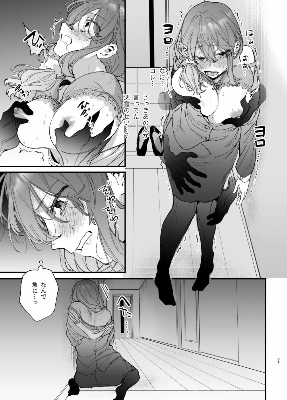 最強ヒモクズ祓い屋蓮くんに抱き潰されるまで Page.37