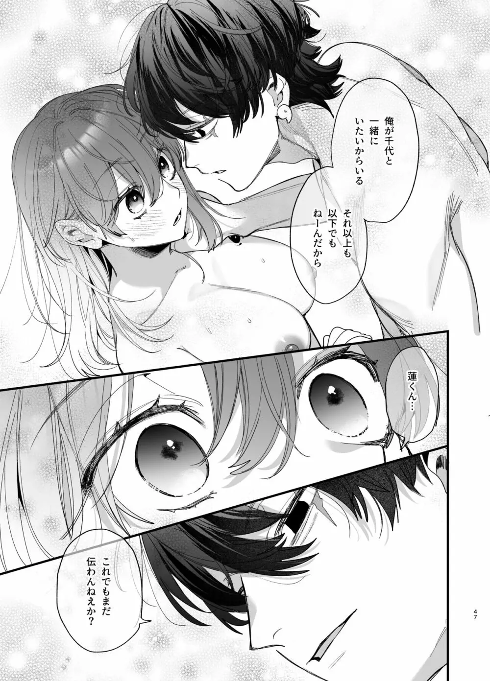 最強ヒモクズ祓い屋蓮くんに抱き潰されるまで Page.47