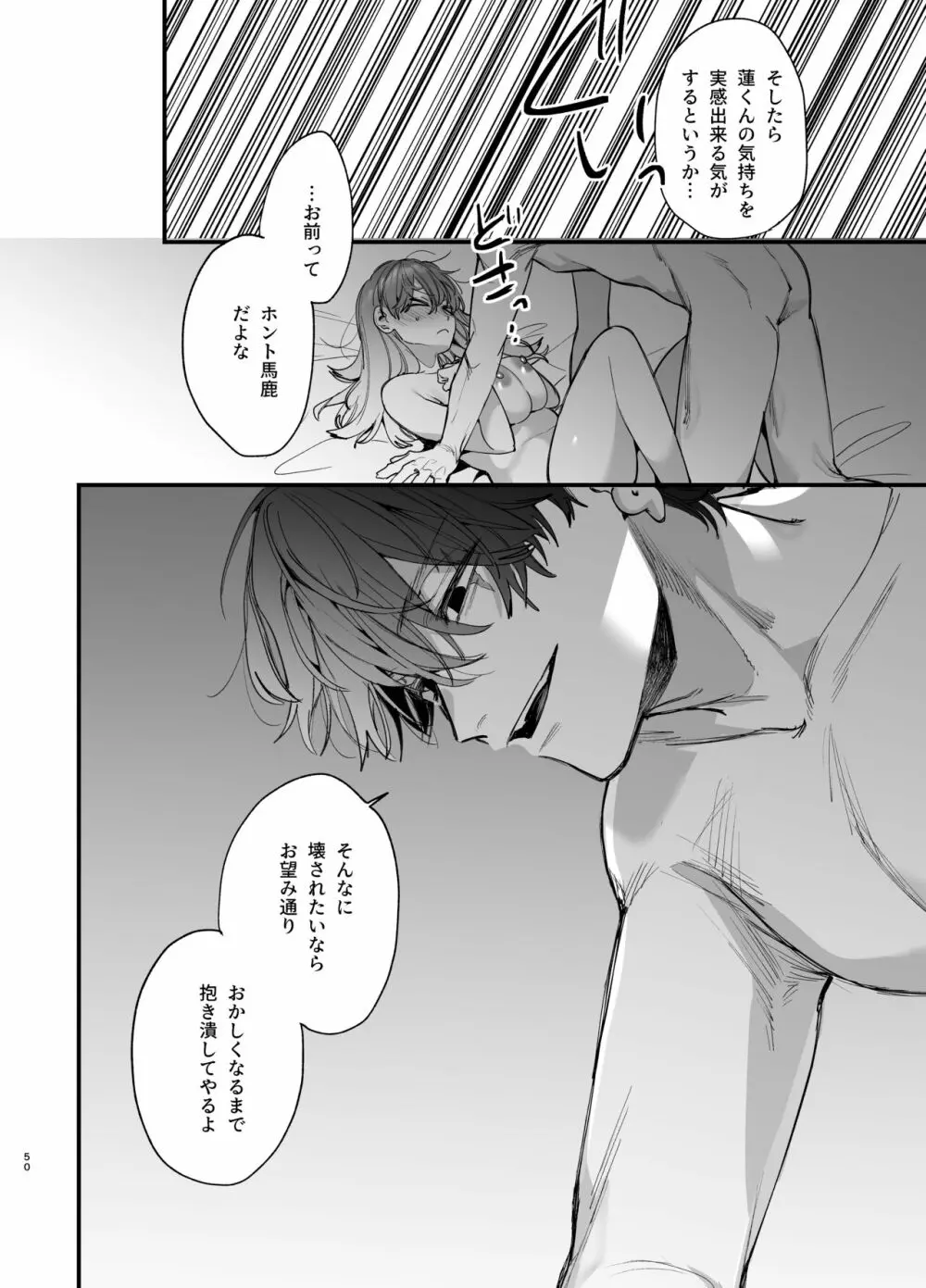 最強ヒモクズ祓い屋蓮くんに抱き潰されるまで Page.50