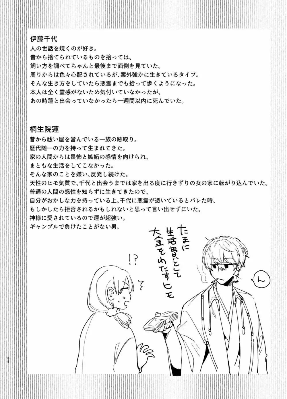 最強ヒモクズ祓い屋蓮くんに抱き潰されるまで Page.88