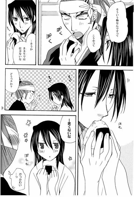 陽だまりの恋 Page.8