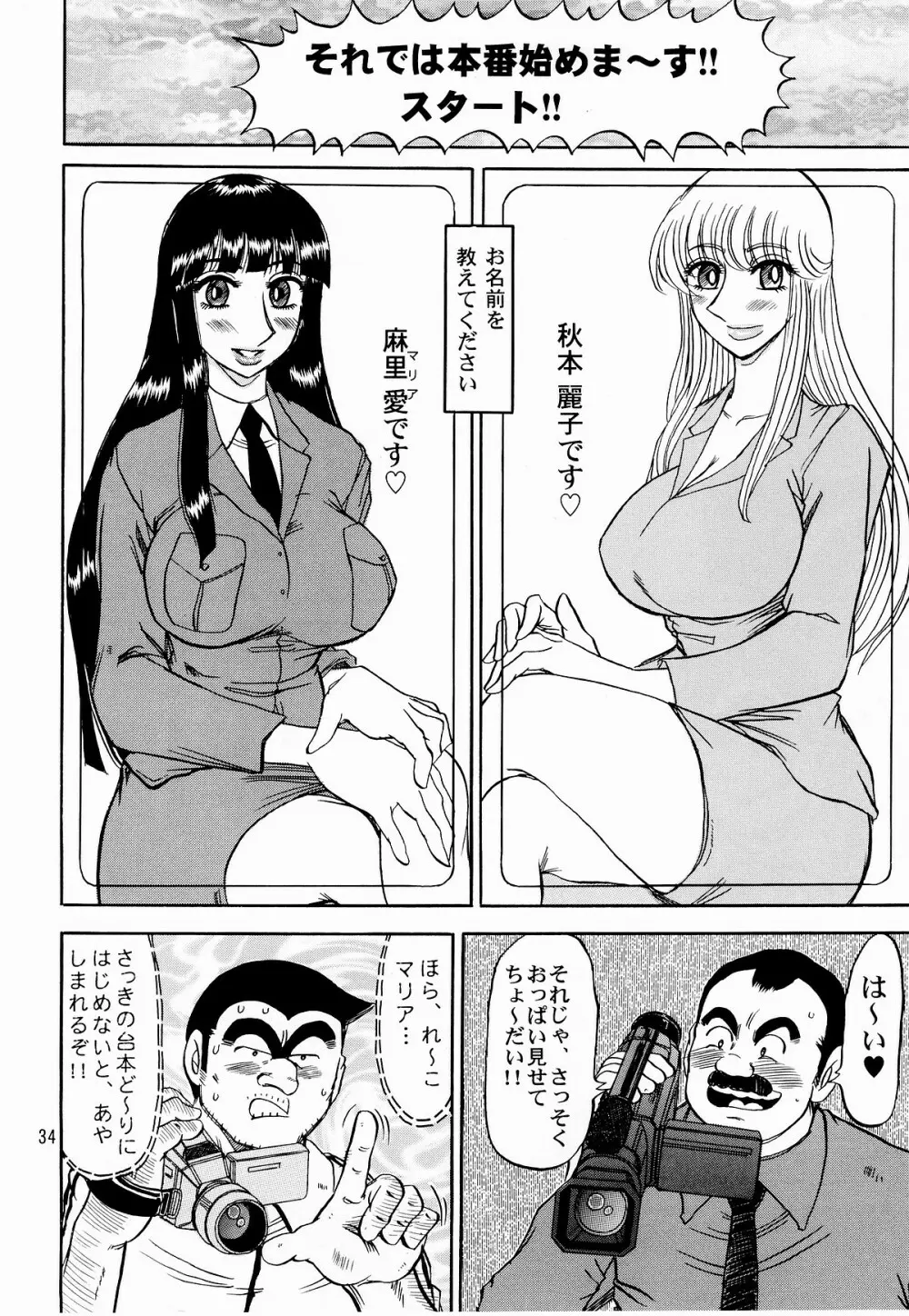 こち亀ぷるん Page.33