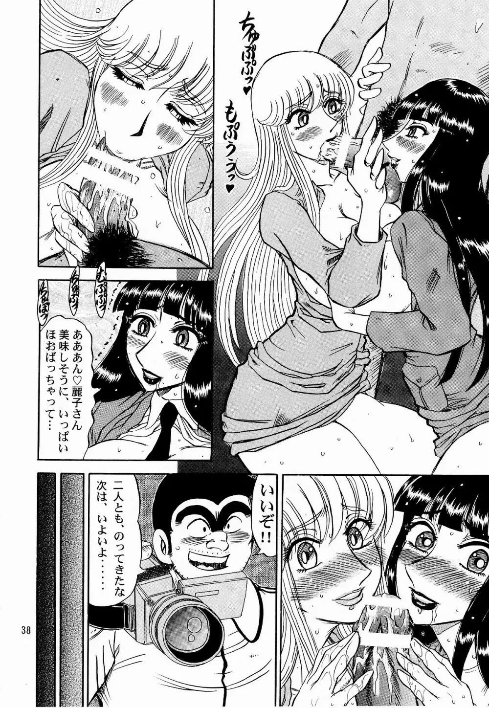 こち亀ぷるん Page.37