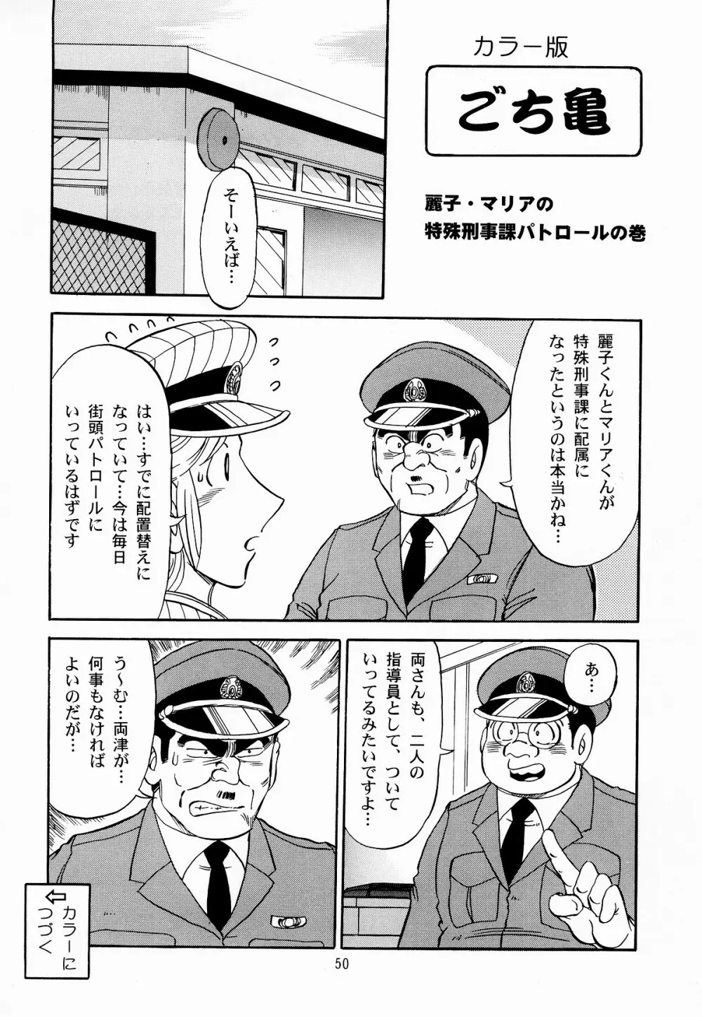 こち亀ぷるん Page.49